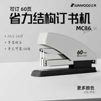 三木 名匠系列 60页省力订书机 MC86 白色