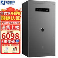 永发 100BPM3C-01wifi慕炫高1米保险柜家用 保险箱指纹密码办公防盗床头柜 全钢3C标准新国标认证