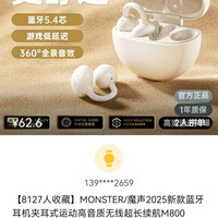 魔声 2025新款蓝牙耳机夹耳式运动高音质无线超长续航M800