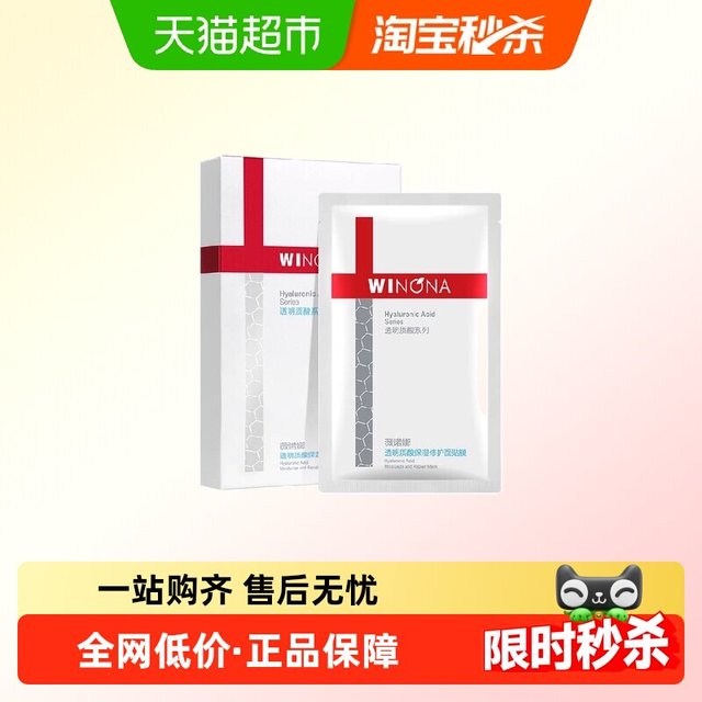 88VIP：薇诺娜 透明质酸保湿修护面膜 6片