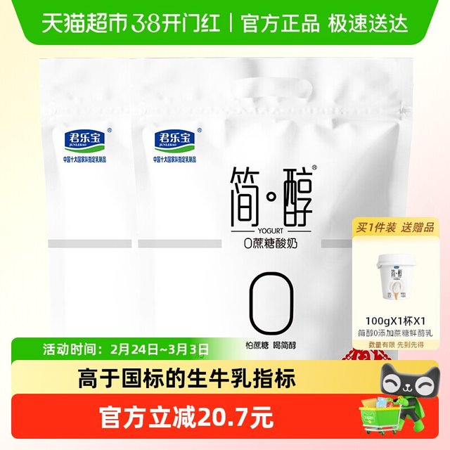 君乐宝 简醇0蔗糖酸奶 150g 12袋 送原味杯100g