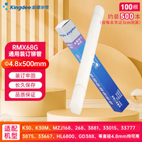 金蝶 凭证装订机 热熔铆管手动装订机 通用铆管Φ4.8mm*500mm 100根/盒