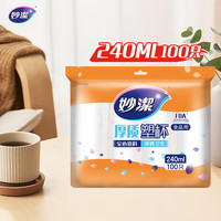 妙潔 MDPC100 一次性塑料杯 240ml*100只