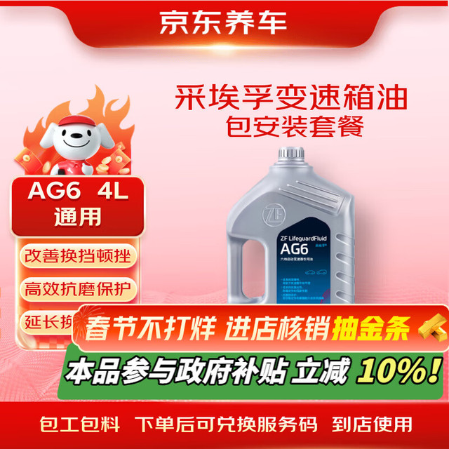 京东养车 Jingdong 京东养车 AG6 4L 自动变速箱油 采埃孚