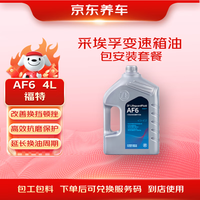 京东养车 采埃孚 AF6 变速箱油 4L
