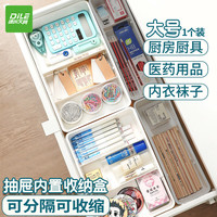 递乐文具 递乐懒角落厨房书桌抽屉收纳盒可伸缩内置分隔整理盒餐具调味袋储物盒化妆品文具收纳 9063大号