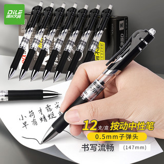  /递乐文具 DiLe文具 按动中性笔