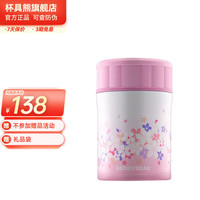 杯具熊 樱花系列 焖烧罐 500ml