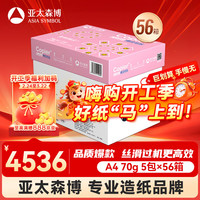 百旺 亚太森博拷贝可乐A4打印纸 70g 500张*5包 双面打印不透印 字迹清晰 复印纸 56箱装140000张