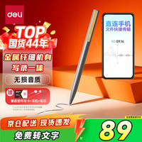 得力 录音笔专业录音神器