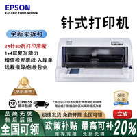 爱普生 打印机 针式打印机 商用销售单/出库单/医保/