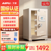 艾谱 保险柜家用型 保险箱防盗国标3S认证电子密码办公财务 全钢箱体防搬走可入衣柜