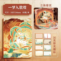 反转 国潮手账本套装礼盒手帐本女生古风中国风笔记本子儿童笔记本子精装本