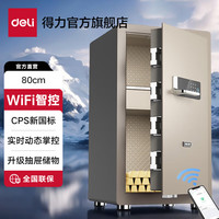 得力 deli）指纹密码保险柜 真CSP新国标认证保险箱 触控面板 办公家用防盗存钱床头柜 文件保密柜 高80cm