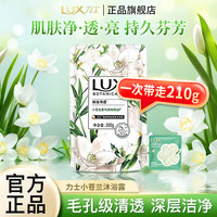力士 沐浴露200g袋装香氛沐浴乳补充装沐浴液便携装留香男女 香氛沐浴露200g+10g