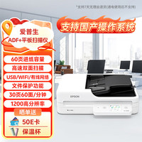 爱普生 DS-1760WN扫描仪 A4平板扫描无线WIFI 自动双面 30页/60面分钟