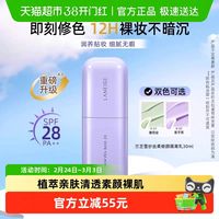 兰芝 紫色隔离提亮肤色修饰保湿30ml