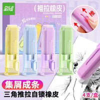 递乐 橡皮擦小学生专用无屑干净不留痕迹橡皮擦巨干净铅笔橡皮推拉三角橡皮4支 KBX-3203A雾光森林