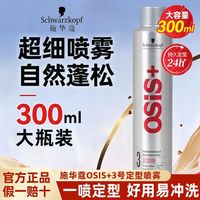 百亿补贴：施华蔻 专业刚劲定型发胶300ML正品