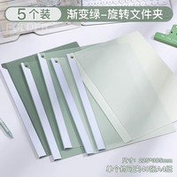 四季年华 旋转拉杆文件夹a4纸收纳夹抽杆夹试卷夹拉杆夹试卷整理夹资料夹 渐变绿/A4旋转文件夹