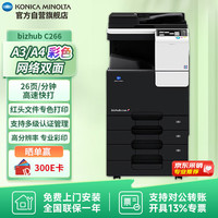 KONICA MINOLTA bizhub C266 A3彩色数码复合机(含双面输稿器+四纸盒+原装WiFi)