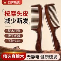力仕康 木梳子天然檀木防静电不伤发按摩头皮疏通经络长发男女士专用送礼
