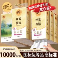 清风 纯柔亲肤系列 抽纸 3层40包(200*133mm)