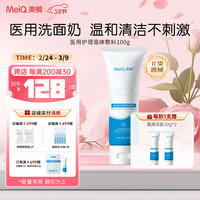 美卿 医用护理膏体敷料 洗面奶 美卿医用护理膏体敷料100g 洗面奶