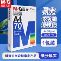 晨光 a4打印纸70g复印纸a4纸单包双面打印纸白纸草稿纸学生办公用纸蓝晨光70g-1包装