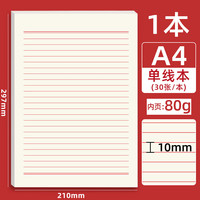 时忆 入团申请专用纸申请书信签纸1本装 共30张