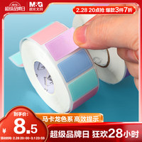 晨光 800枚标签贴纸便利贴姓名贴便签纸不干胶自粘性手写文件彩色分类贴马卡龙色 YT-69开学