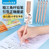 天文 加粗HB三角原木笔杆铅笔笔芯笔杆双加粗杆径9.8mm适合幼儿初学者使用书写铅笔盒装12支 JZ7306
