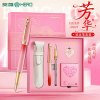 英雄 钢笔5069墨水套装