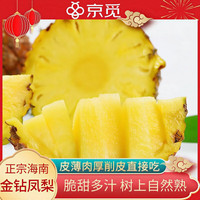 京觅 海南 金钻凤梨 7.5斤 单果650g
