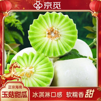 京觅 海南玉菇甜瓜净重4.5-5斤2-3粒 单果750g+年货新鲜蜜瓜香源头直发