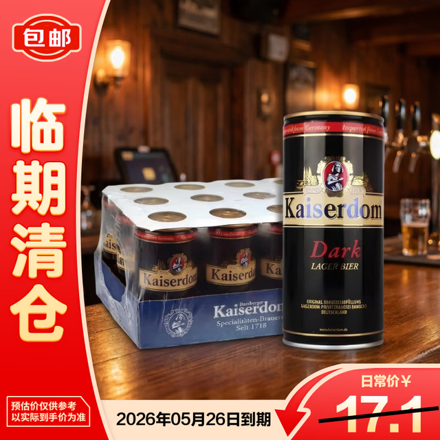 凯撒 德国原装进口 凯撒黑啤酒1L