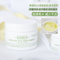 科颜氏 Kiehl’s)牛油果眼霜 改善黑眼圈 淡化眼部细纹 提拉紧致 提拉紧致 牛油果眼霜28g
