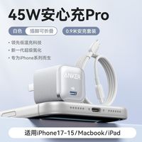 百亿补贴：Anker 安芯充Pro 手机充电器 Type-C 45W+60w快充线