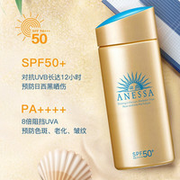 资生堂 安热沙ANESSA小金瓶安耐晒 防晒霜 防水防晒隔离 金瓶防晒霜90ml