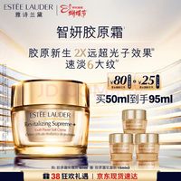 雅诗兰黛 智妍紧塑精华乳霜 50ml（加送45ml，到手95ml）