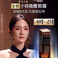 雅诗兰黛 抗皱淡纹紧致 眼霜  15ml