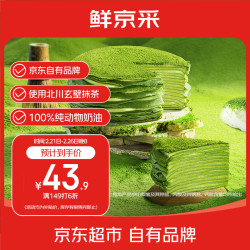 鲜京采 抹茶千层蛋糕420g 抹茶千层420g