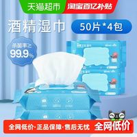 ZHENDE 酒精湿巾抽纸湿巾抑菌消毒免洗50片*4包家用纸大包实惠装便携