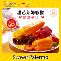 都乐 甜芭莱姆彩椒 4袋