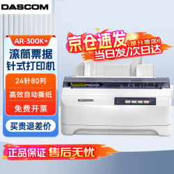 得实 AR-300K+滚筒机24针80列针式打印机USB接口地磅发票单据打印  企业业务