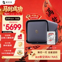 极空间 私有云Z4Pro+ 16G版 8T四盘位Nas智能网络存储(搭配1块红盘Pro 8TB硬盘)