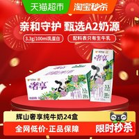 88VIP：辉山 纯牛奶 200ml*24箱