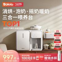 波咯咯 三合一喂养台奶瓶消毒柜婴儿烘干一体泡奶机恒温水壶摇奶器