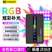 FUNSNAP/逗映科技 RGB全彩 补光灯