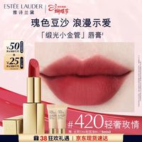 雅诗兰黛 绒雾缎光唇膏420#轻奢玫情色口红礼盒化妆品三八节女神生日礼物